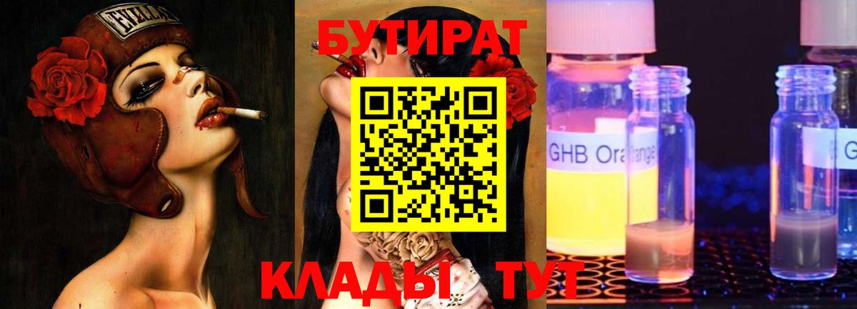 Лениногорск  БУТИРАТ бутандиол  Вход с VPN 
