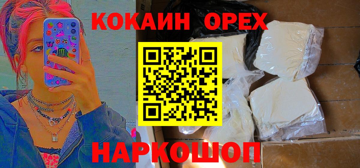 Кокаин VHQ Лениногорск