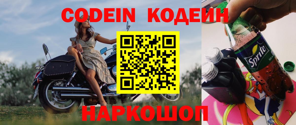 Кодеин напиток Lean (лин)  Вход с VPN  Лениногорск 