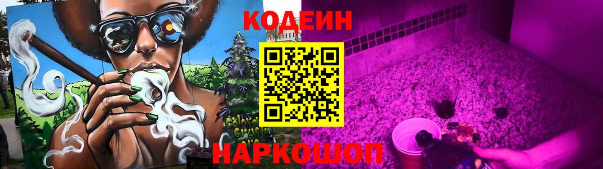 Кодеиновый сироп Lean Purple Drank Лениногорск