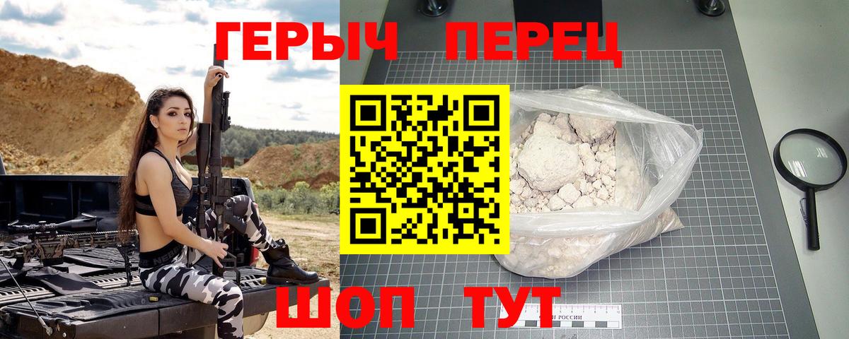 ГЕРОИН хмурый Лениногорск