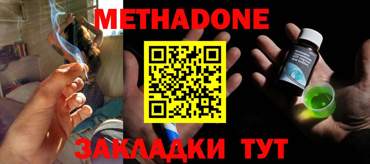 Метадон VHQ Лениногорск